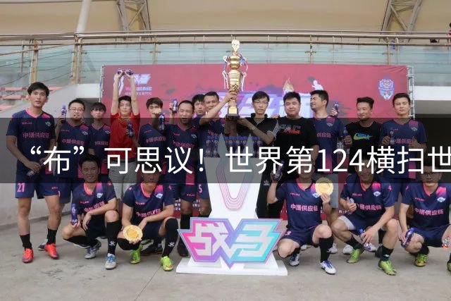 “布”可思议！世界第124横扫世界第13 布云朝克特的大满贯首胜来了